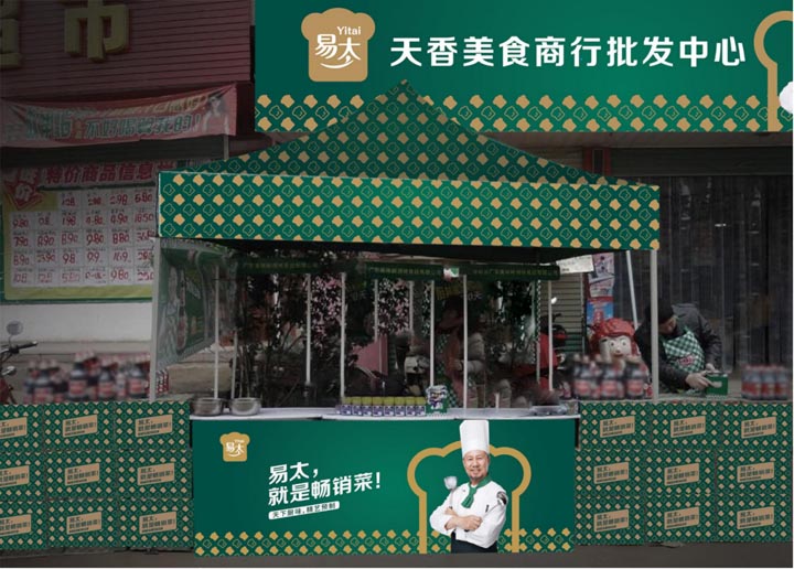 歐賽斯超級(jí)品牌引擎&reg;?新冠軍商業(yè)實(shí)戰(zhàn)案例：易太食品