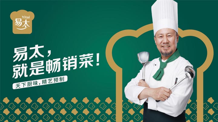 歐賽斯超級(jí)品牌引擎&reg;?新冠軍商業(yè)實(shí)戰(zhàn)案例：易太食品