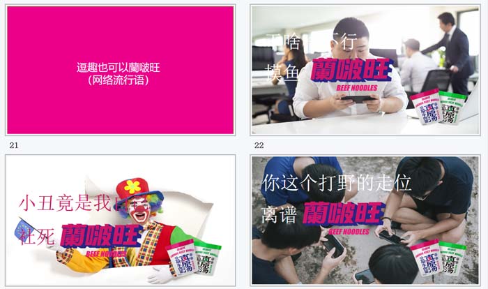 歐賽斯超級品牌引擎&reg; 新冠軍商業(yè)實戰(zhàn)案例：蘭啵旺