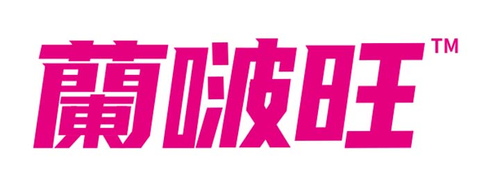 歐賽斯超級品牌引擎&reg; 新冠軍商業(yè)實戰(zhàn)案例：蘭啵旺