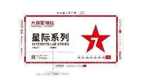 大將軍陶瓷全案：戰(zhàn)略落地一年，招商200+，金額破億元