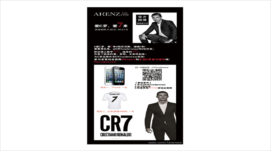 愛C羅，愛7來