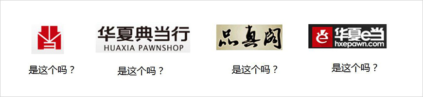 華夏典當(dāng)行的品牌核心記憶點(diǎn)是什么？