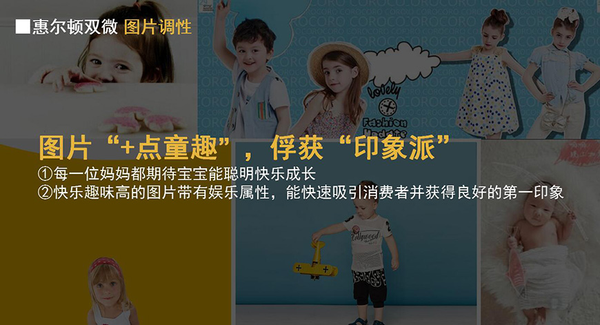 惠爾頓雙微 運營調(diào)性