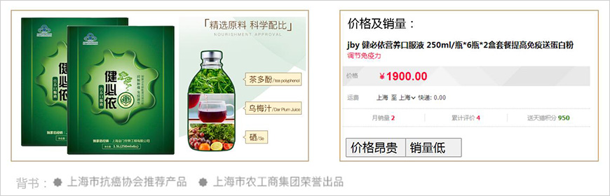 健必依，具有抗癌功效的保健品