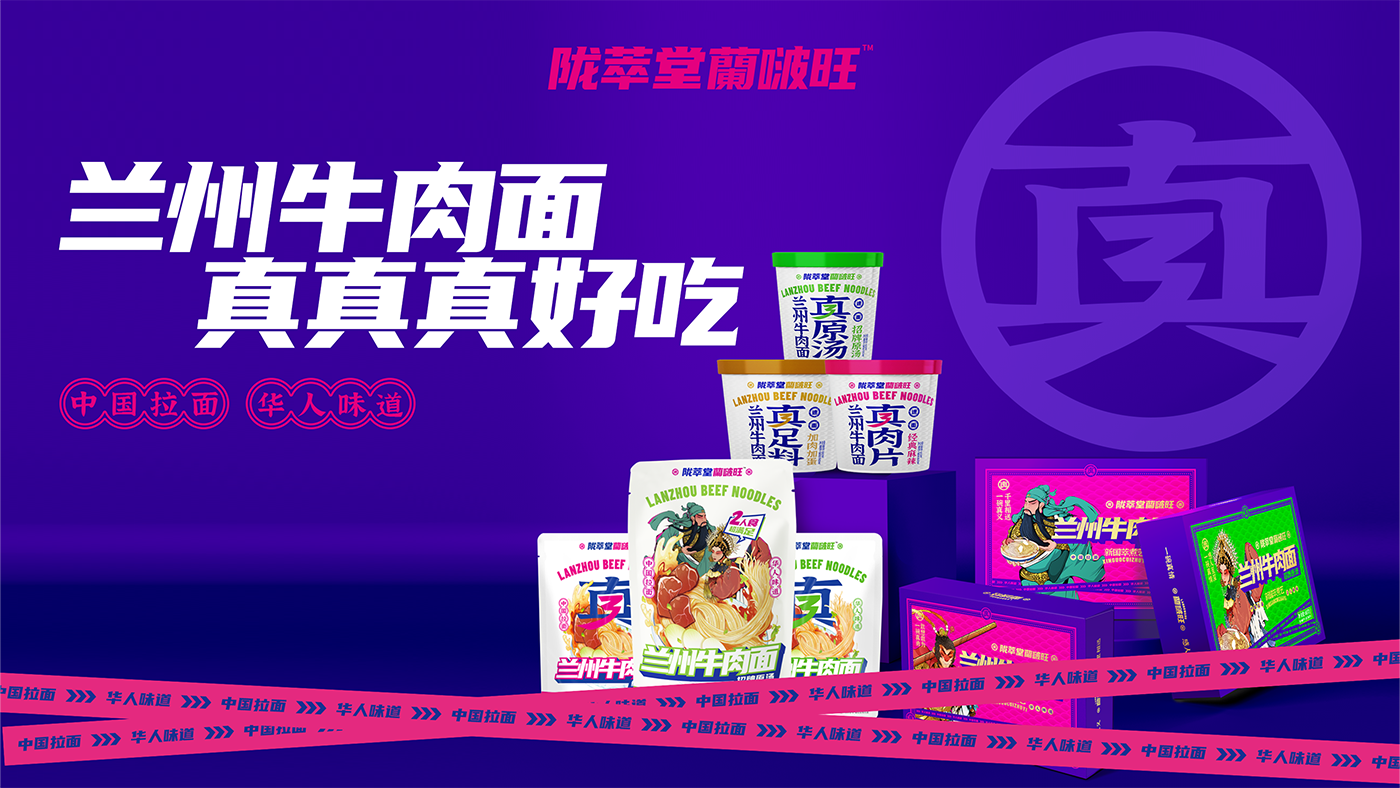 蘭州牛肉面 真真真好吃.png 蘭州牛肉面 真真真好吃.png