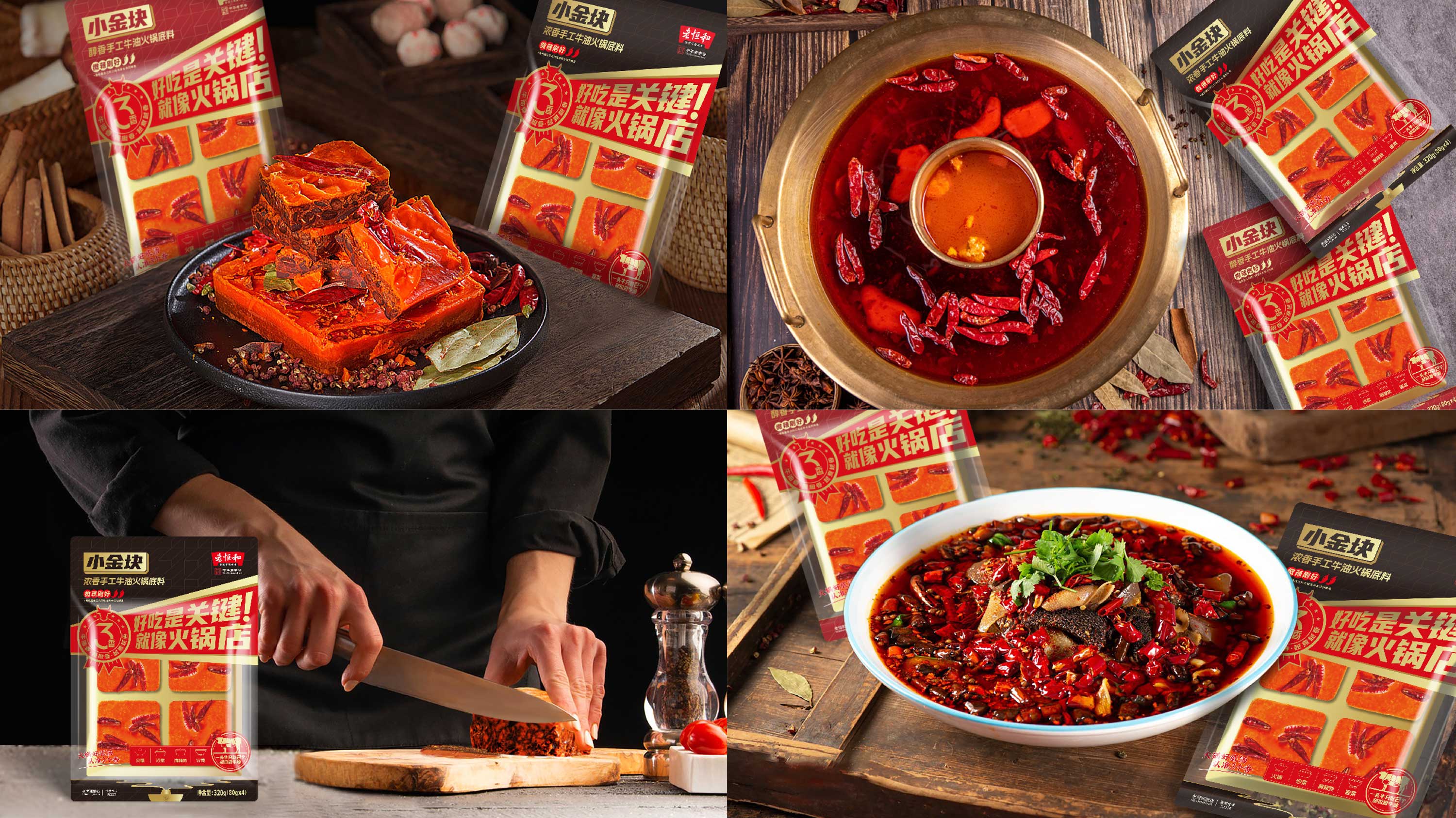 老恒和火鍋底料1.jpg
