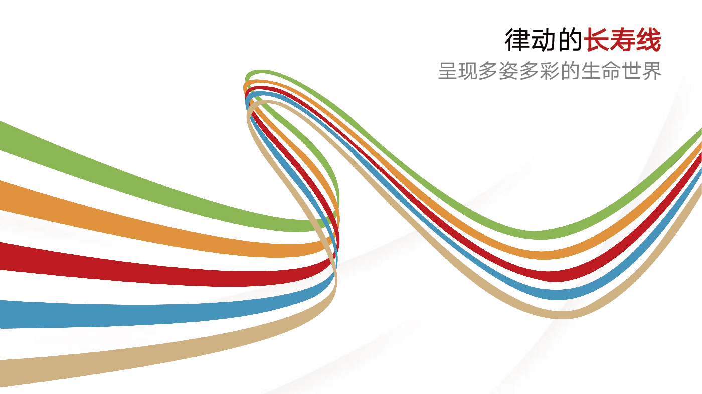 華夏長(zhǎng)壽排版-15.jpg 華夏長(zhǎng)壽排版-15.jpg