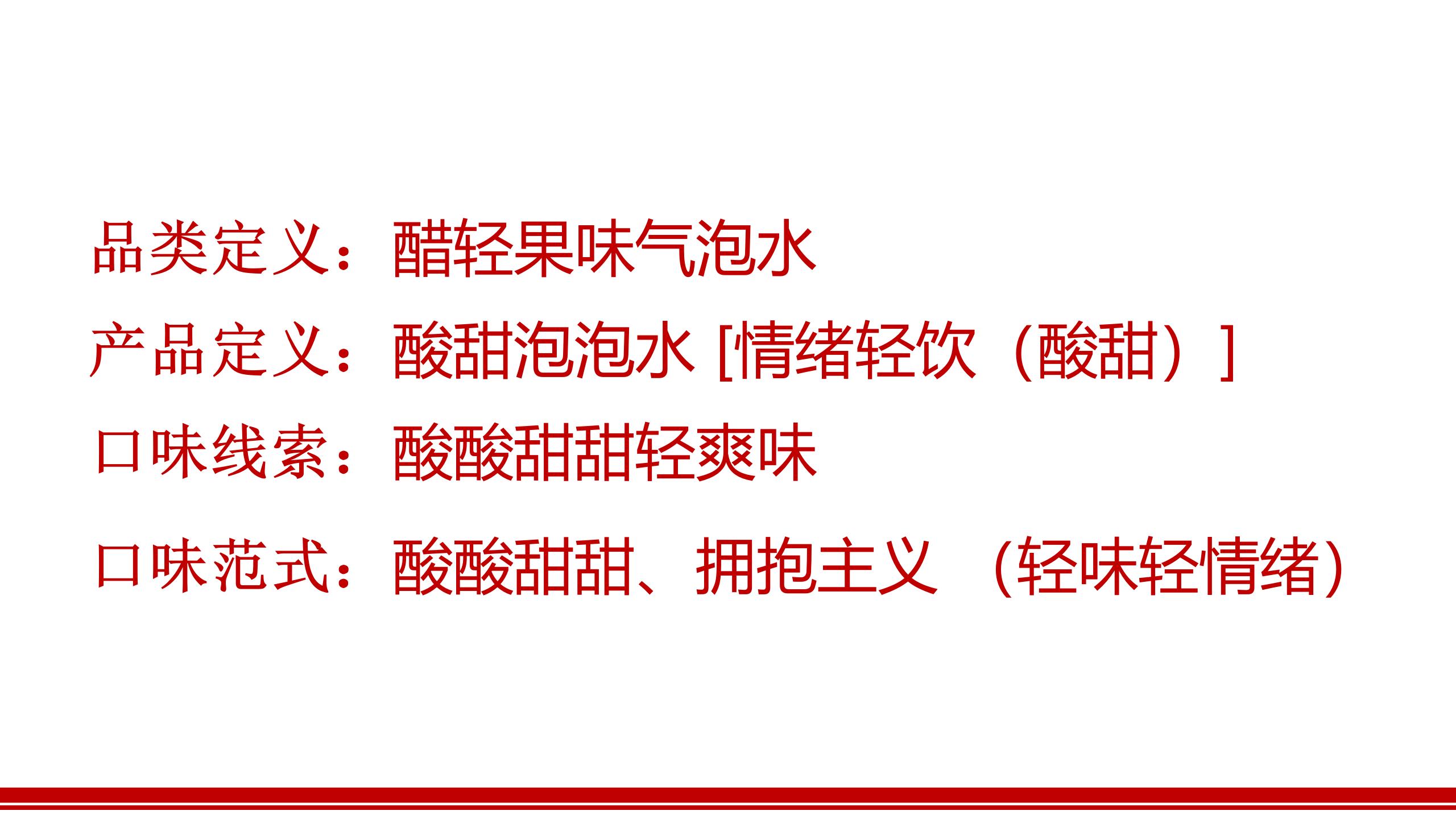 BU7品類分化 醋飲創(chuàng)新v1-20220119的副本_01(15).jpg