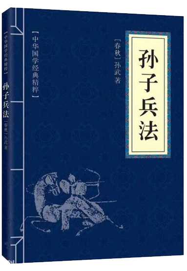 從《孫子兵法》領(lǐng)悟企業(yè)致勝之道