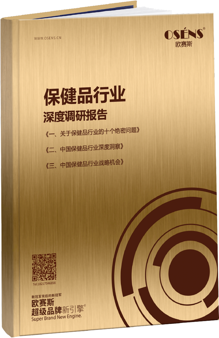 保健品行業(yè)研報(bào)