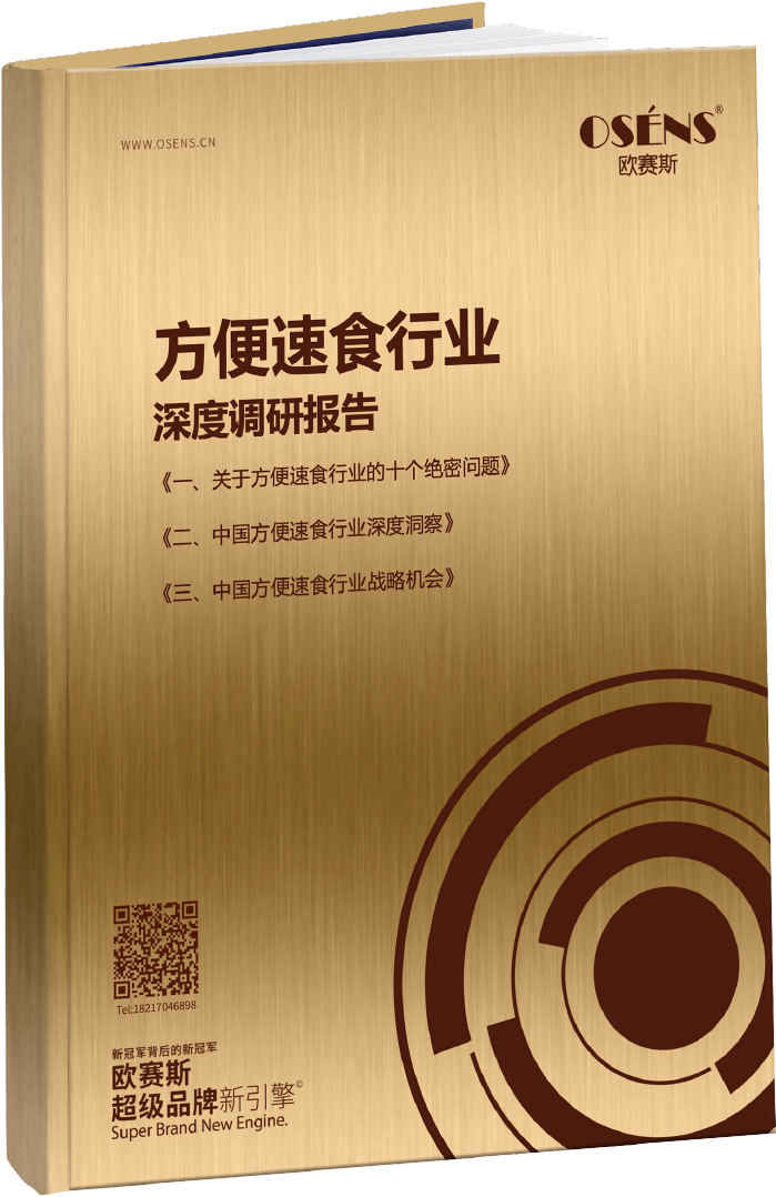方便速食行業(yè)研報(bào)