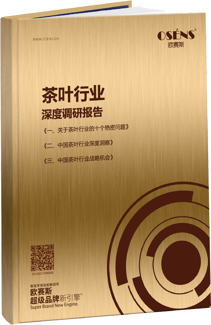 茶葉行業(yè)研報(bào)